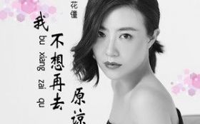 �Ҳ�����ȥԭ����