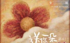 ����һ��С�컨