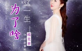 ����һ��Ϊ��ɶ