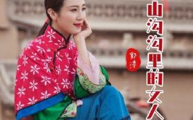 ɽ�������Ů��