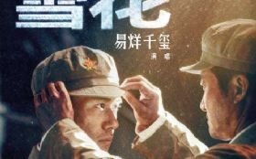 ѩ��(�������֮ˮ���š���Ӱ�����)