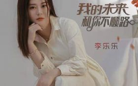 �ҵ�δ�����㲻˳·