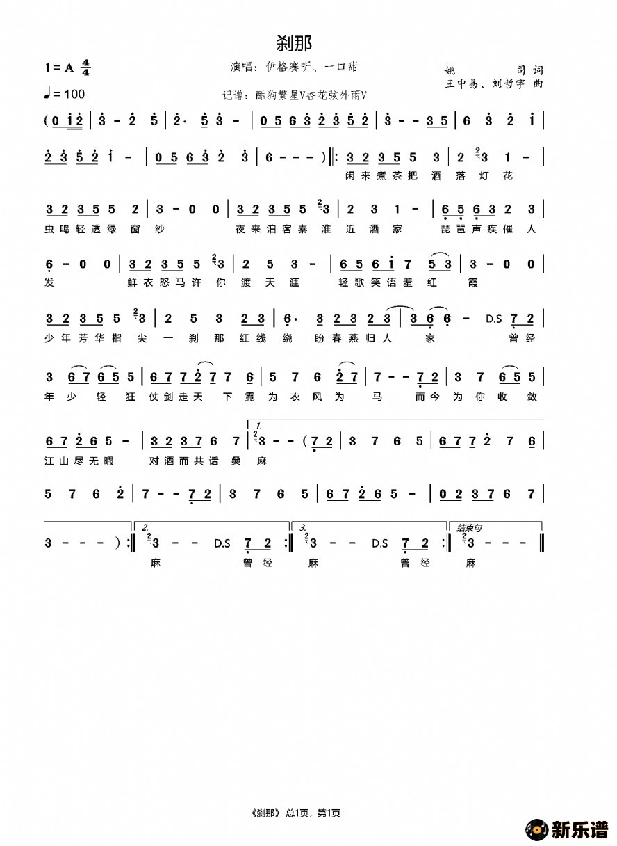 歌曲刹那的简谱歌谱下载