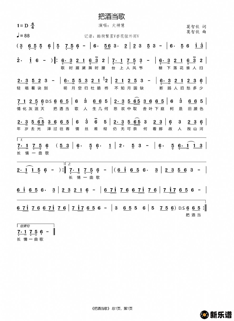 歌曲把酒当歌的简谱歌谱下载