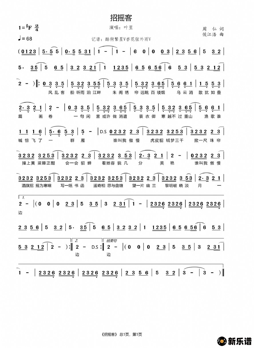 歌曲招摇客的简谱歌谱下载