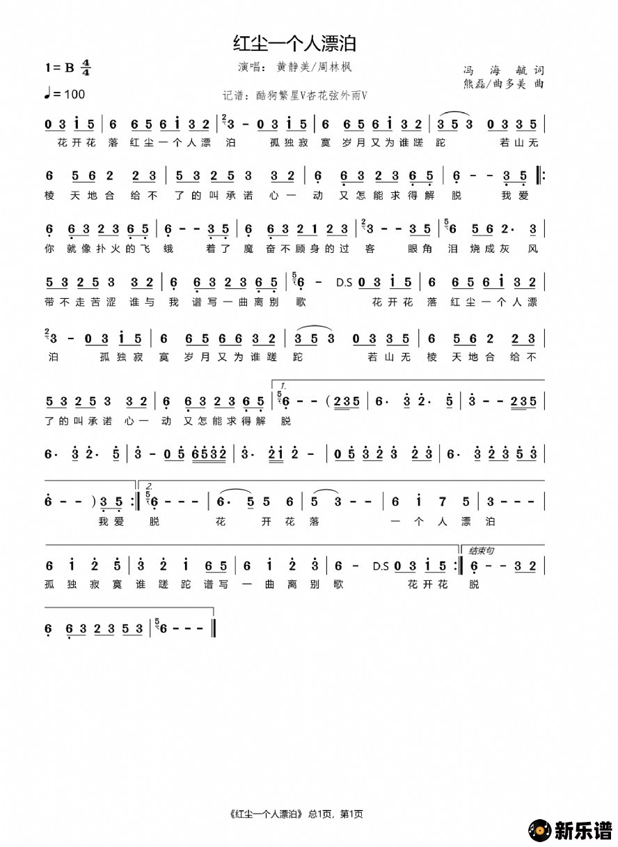歌曲红尘一个人漂泊的简谱歌谱下载