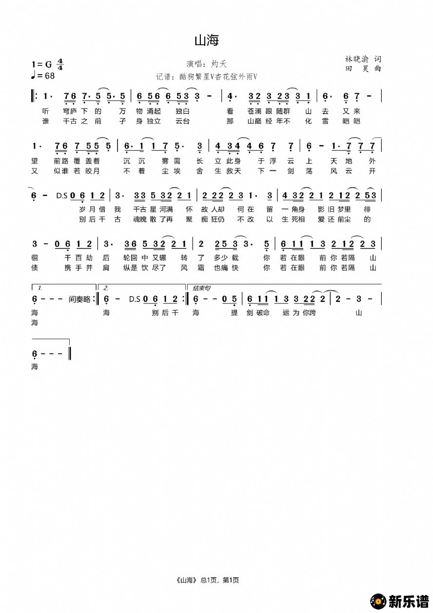 歌曲山海(《千古玦尘》电视剧插曲)的简谱歌谱下载
