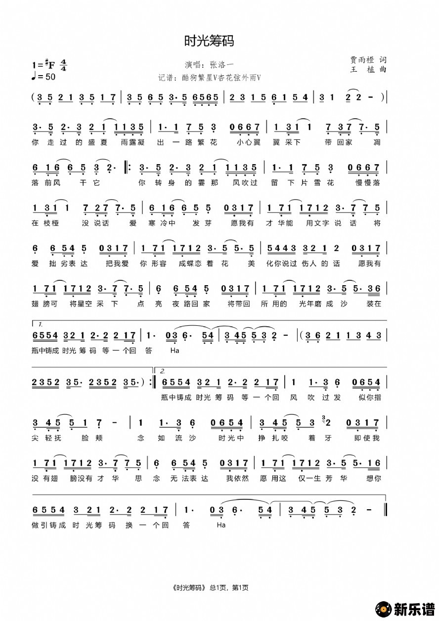 歌曲时光筹码的简谱歌谱下载