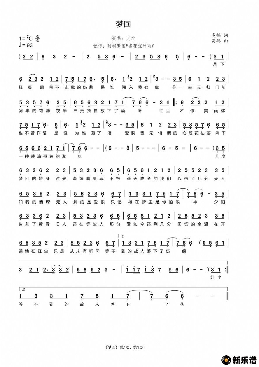 歌曲梦回的简谱歌谱下载