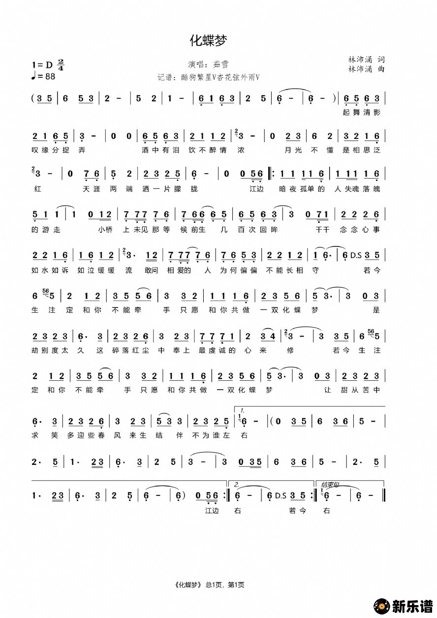歌曲化蝶梦的简谱歌谱下载