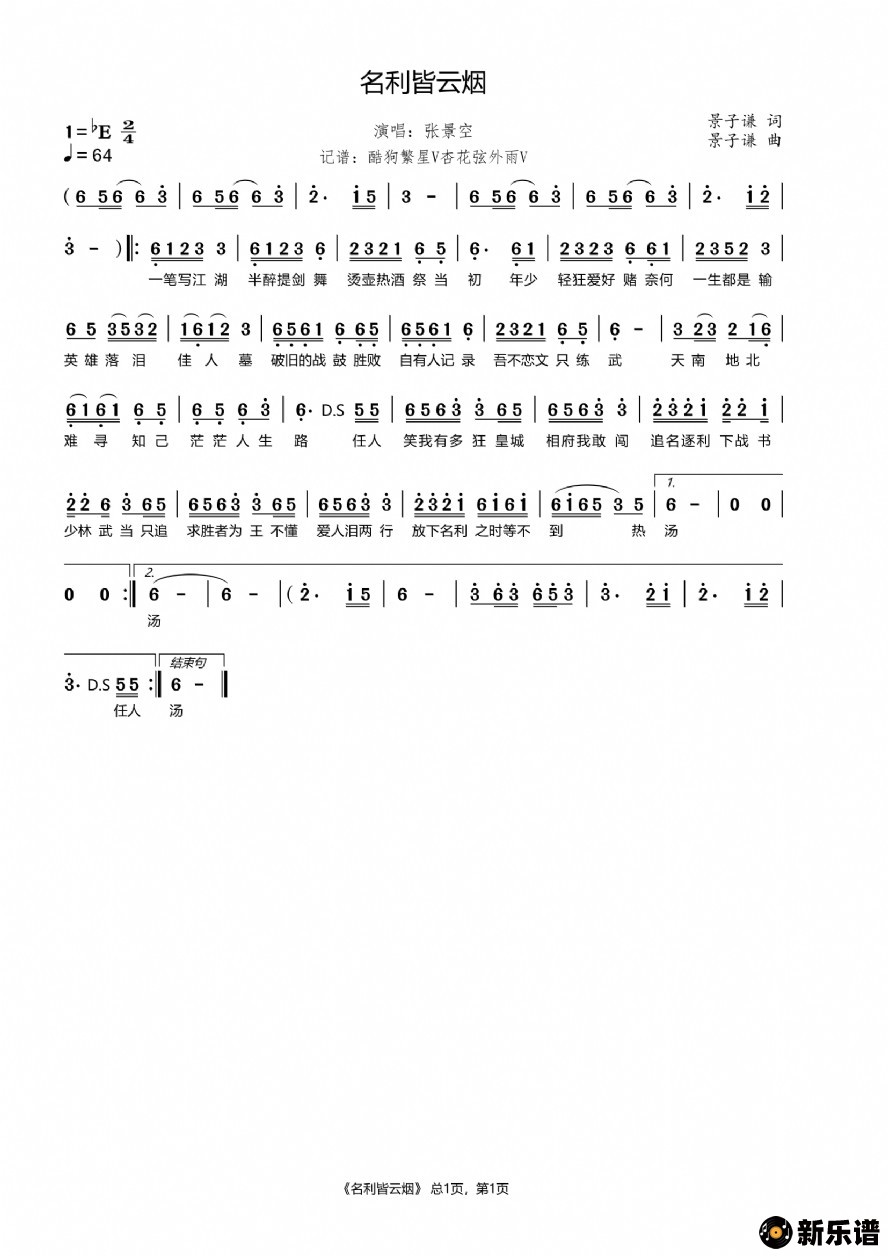 歌曲名利皆云烟的简谱歌谱下载