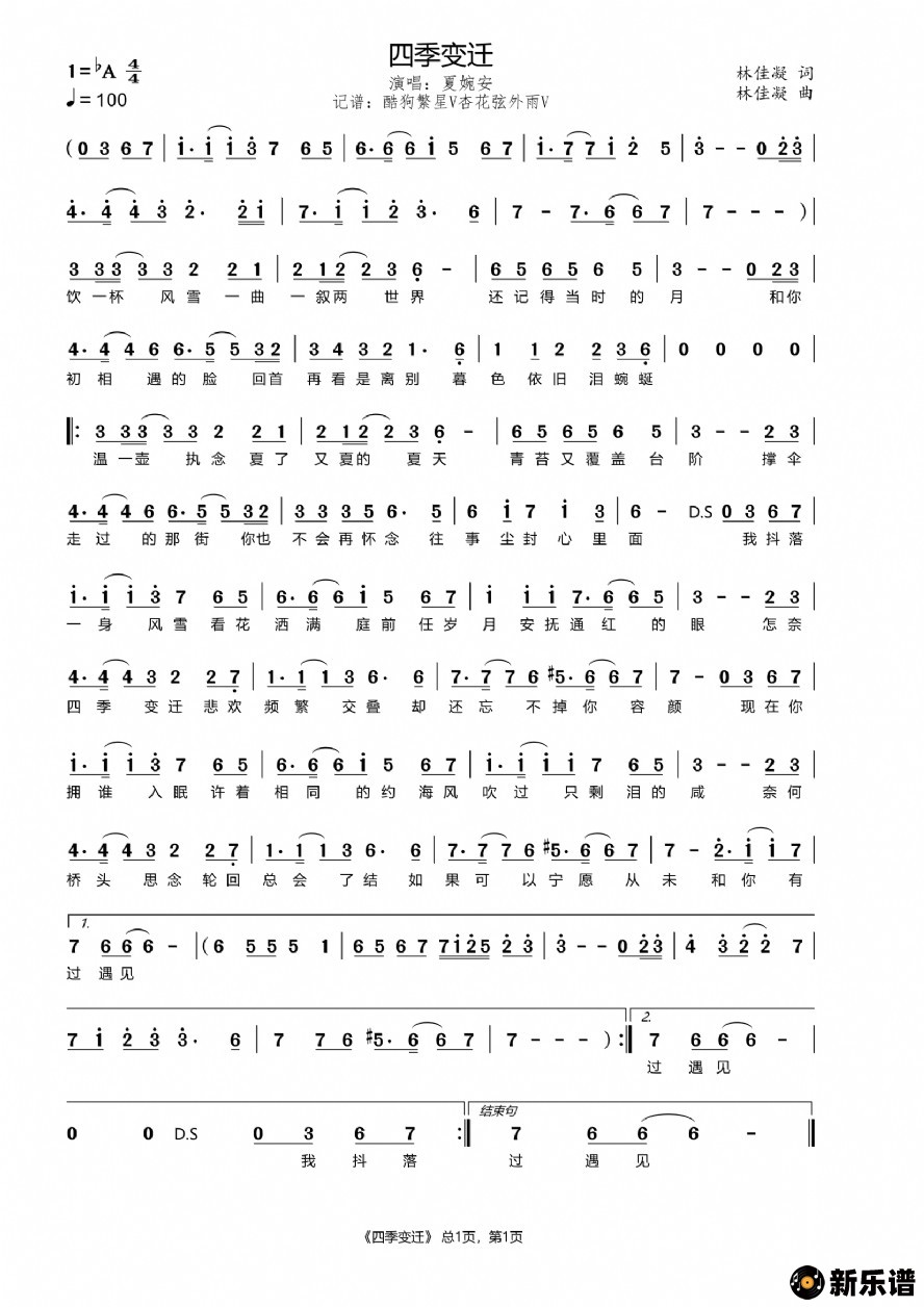 歌曲四季变迁的简谱歌谱下载