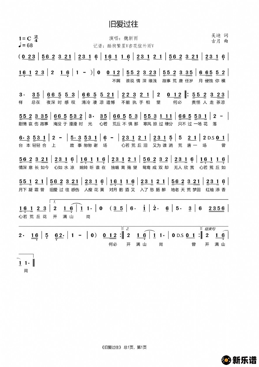 歌曲旧爱过往的简谱歌谱下载