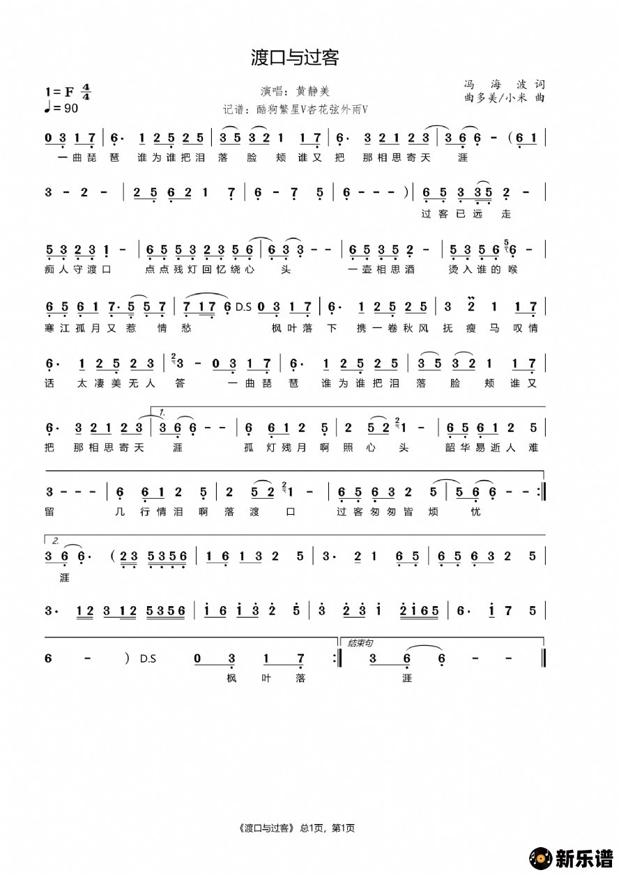 歌曲渡口与过客的简谱歌谱下载