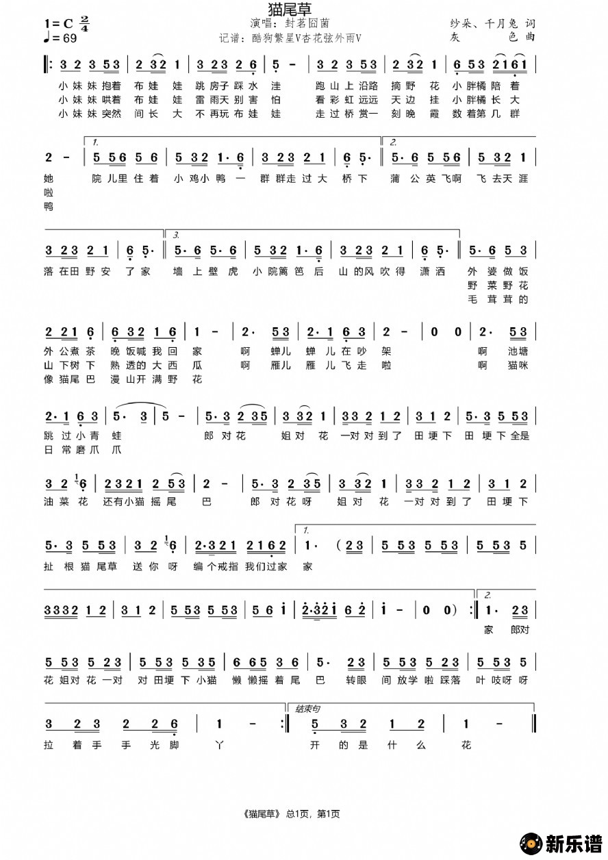 歌曲猫尾草的简谱歌谱下载