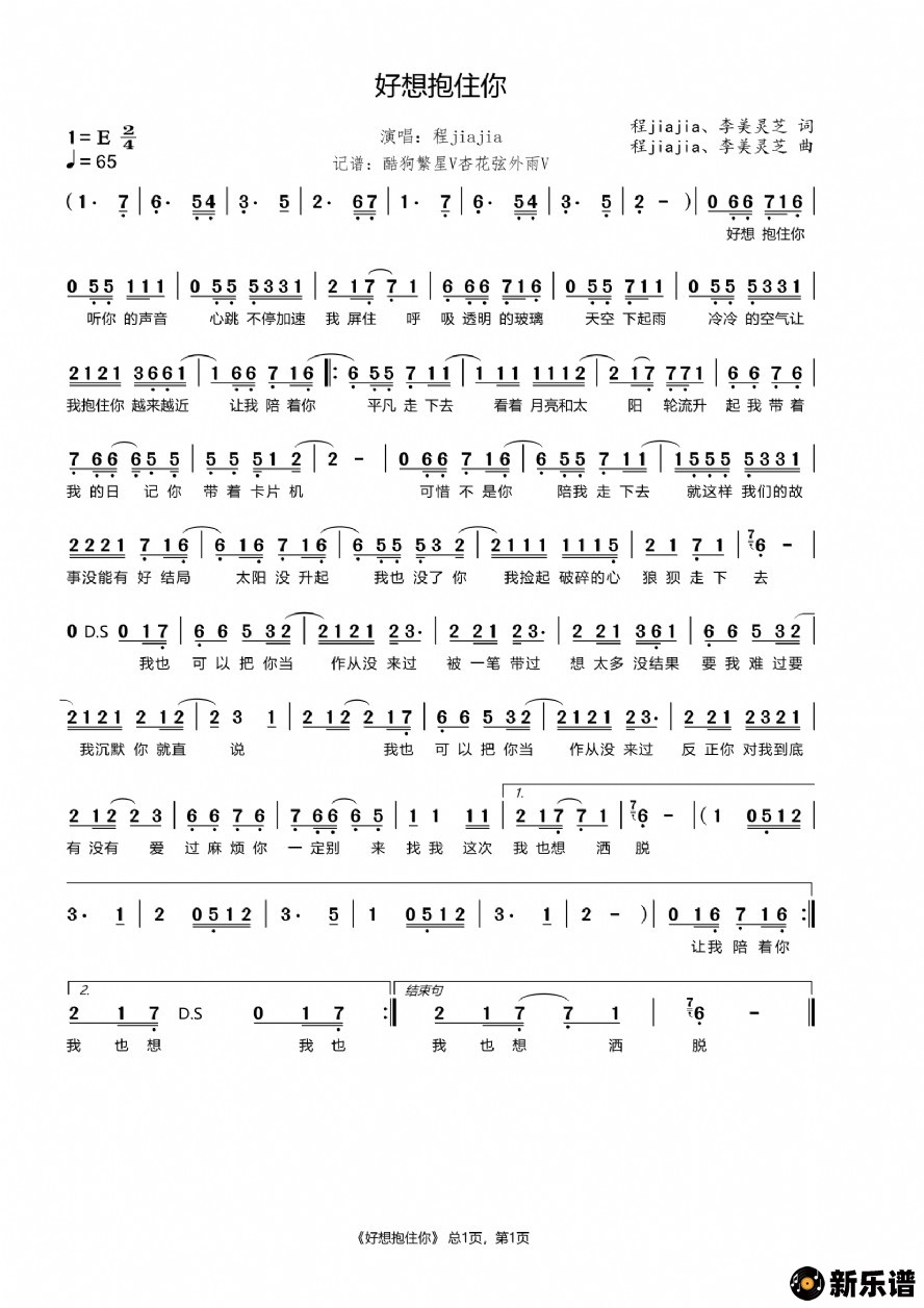 歌曲好想抱住你的简谱歌谱下载