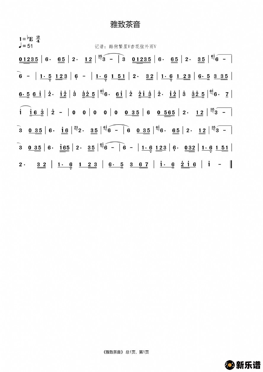 歌曲雅致茶音的简谱歌谱下载