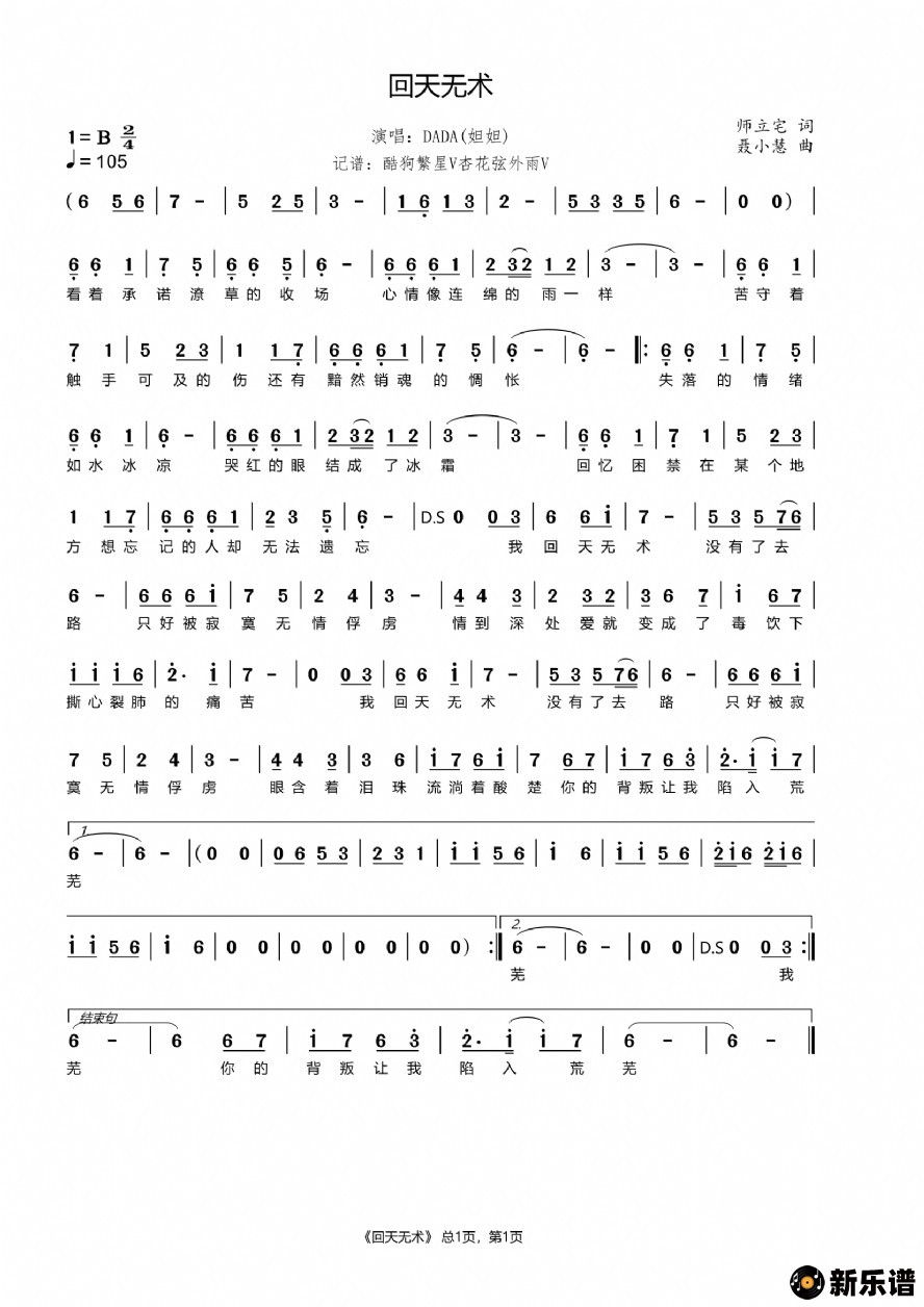 歌曲回天无术的简谱歌谱下载