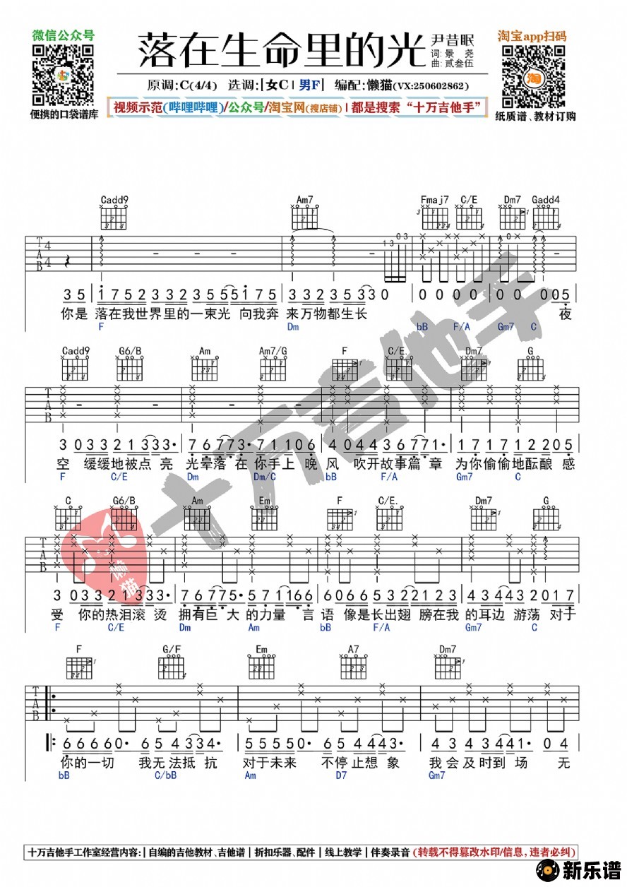 歌曲尹昔眠《落在生命里的光》吉他谱C调标配_十万吉他手的简谱歌谱下载