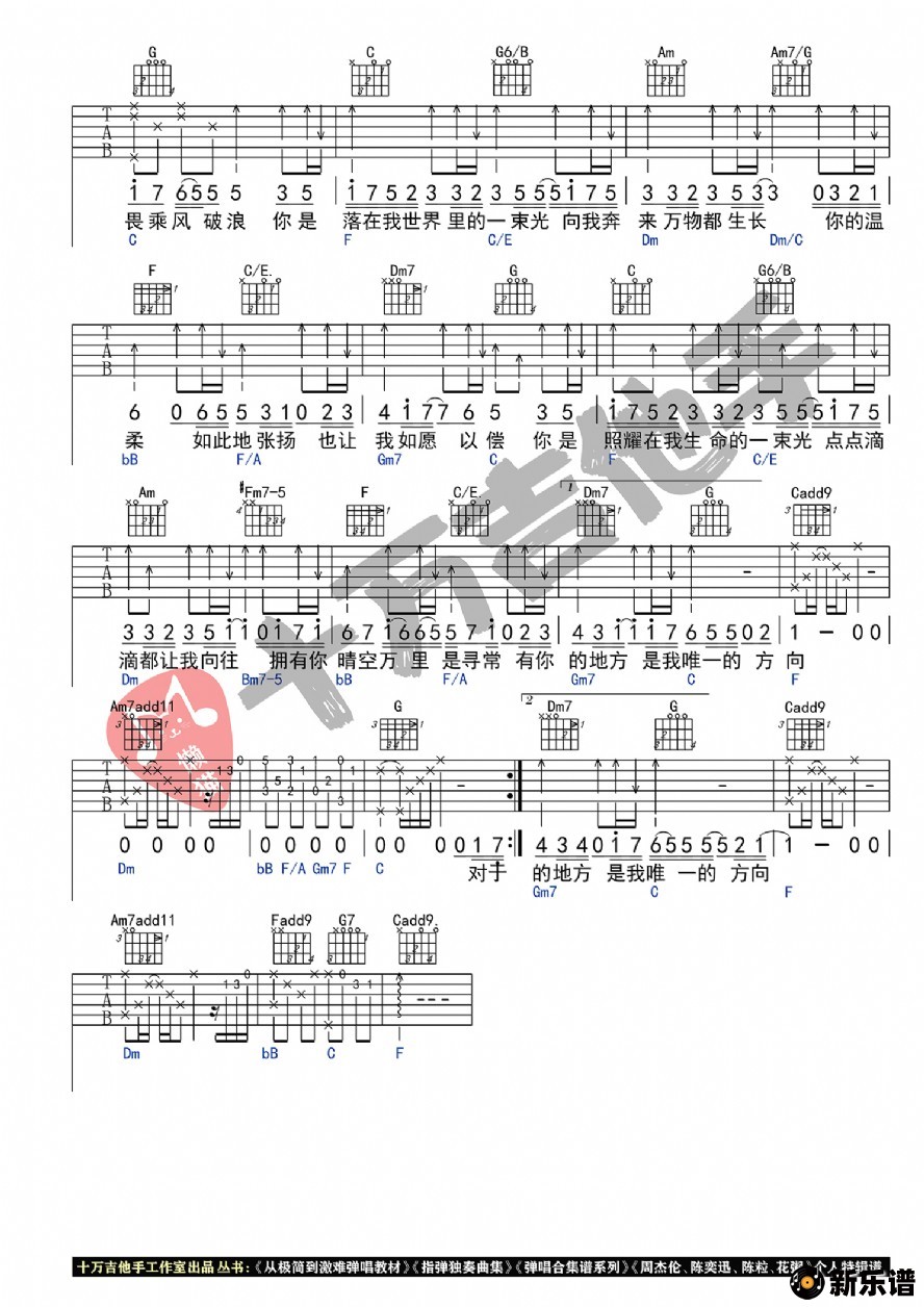 歌曲尹昔眠《落在生命里的光》吉他谱C调标配_十万吉他手的简谱歌谱下载