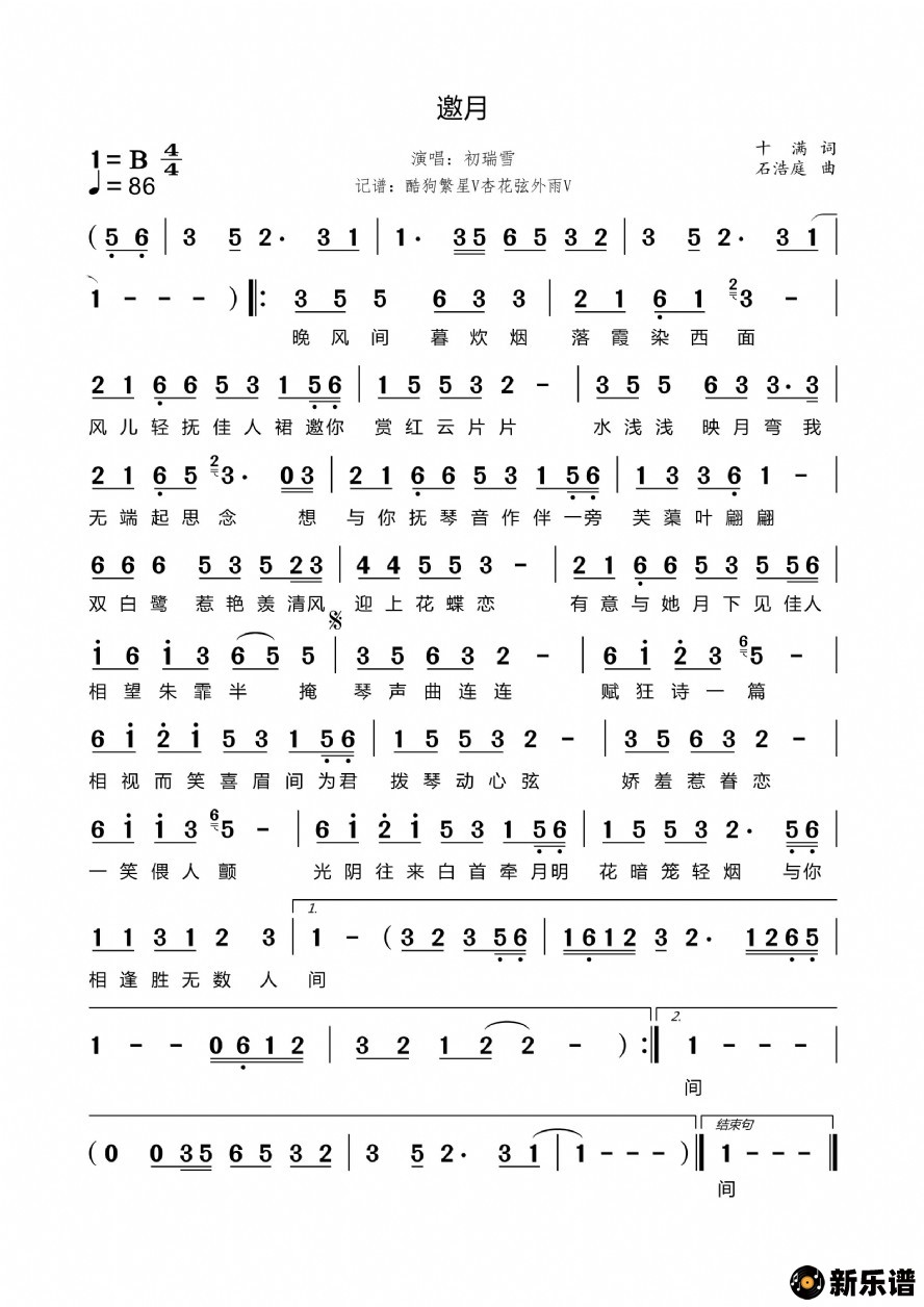歌曲邀月的简谱歌谱下载
