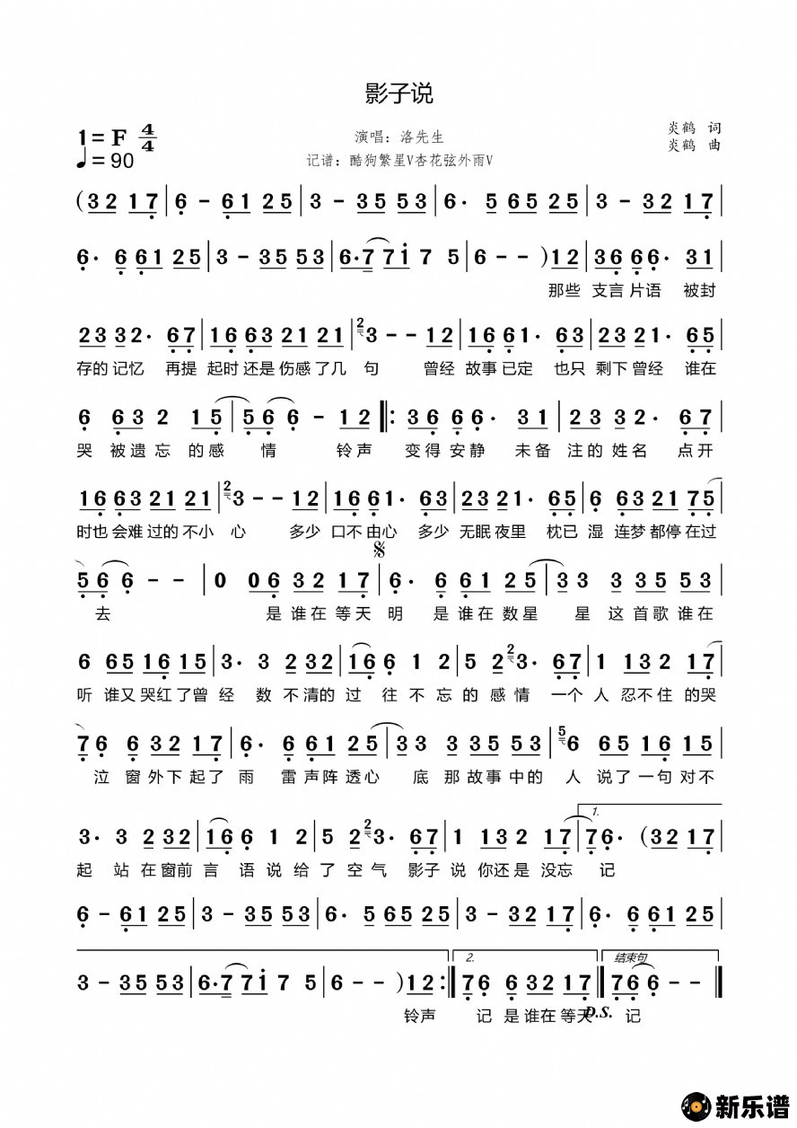 歌曲影子说的简谱歌谱下载