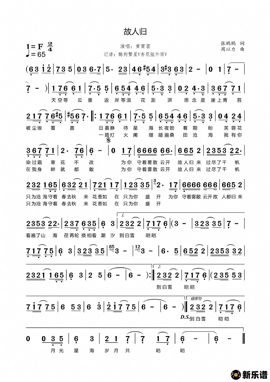 歌曲故人归（《秦时明月》播出十五周年特别纪念曲）的简谱歌谱下载