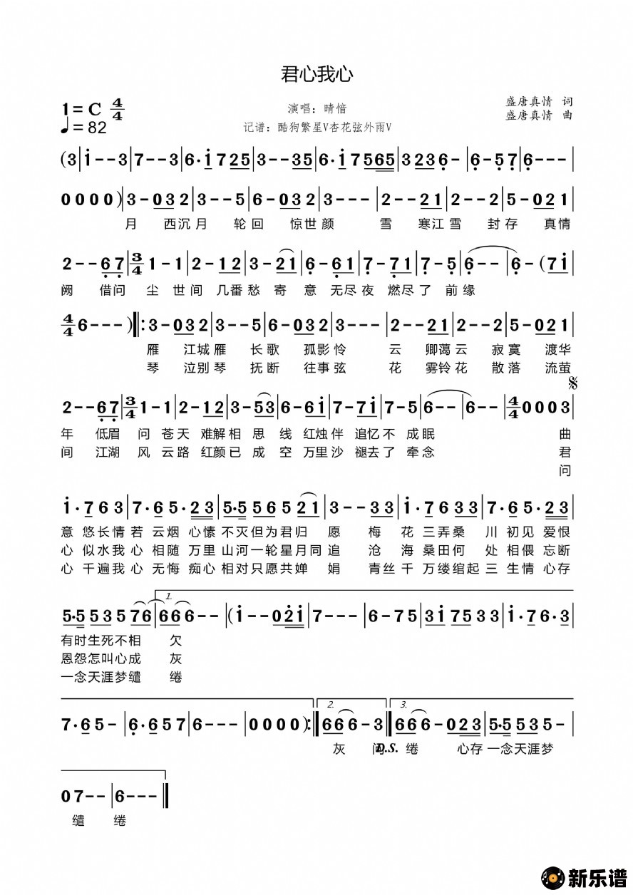 歌曲君心我心的简谱歌谱下载