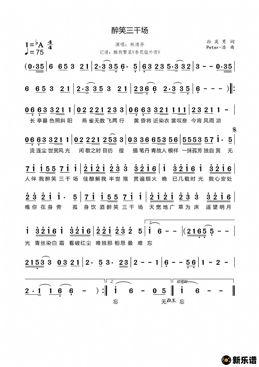 歌曲醉笑三千场的简谱歌谱下载