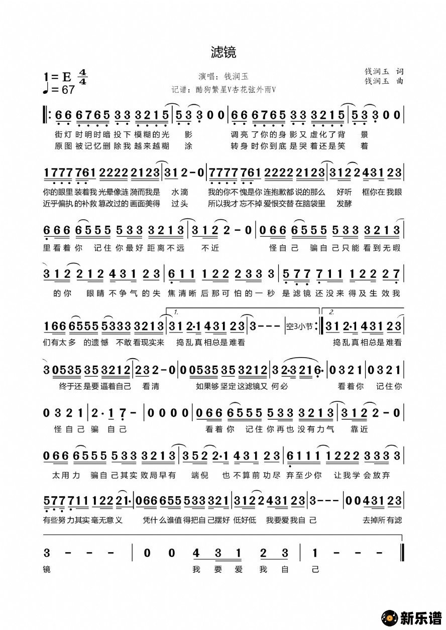 歌曲滤镜的简谱歌谱下载