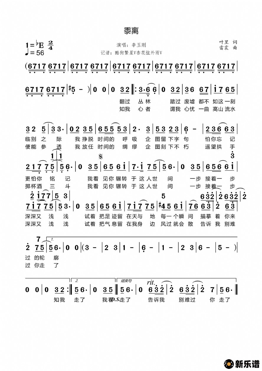 歌曲黍离的简谱歌谱下载