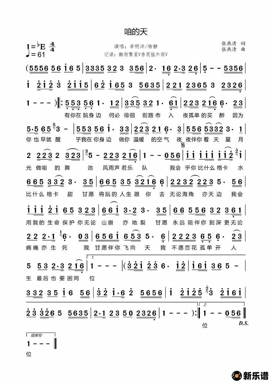 歌曲咱的天的简谱歌谱下载