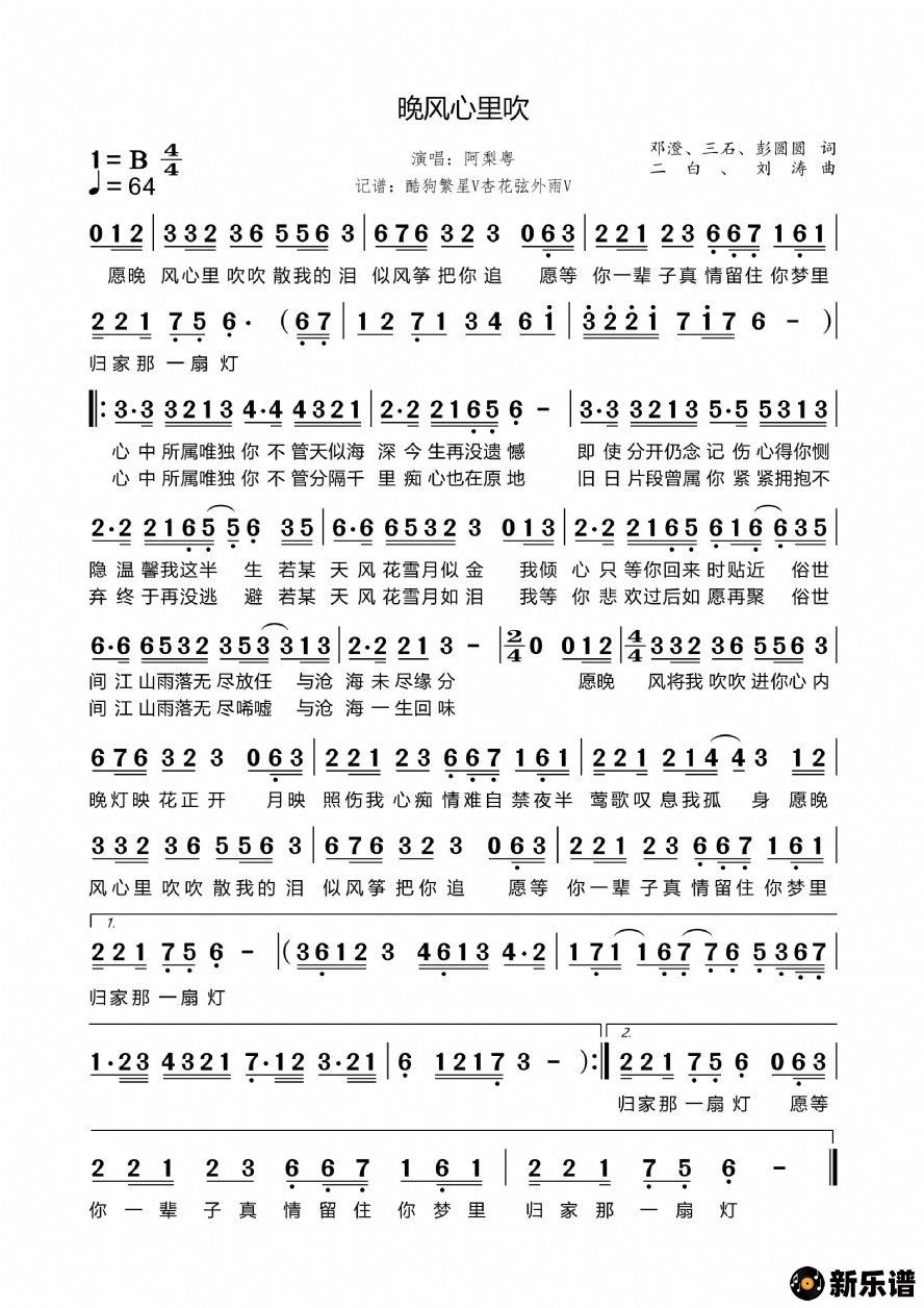 歌曲晚风心里吹的简谱歌谱下载
