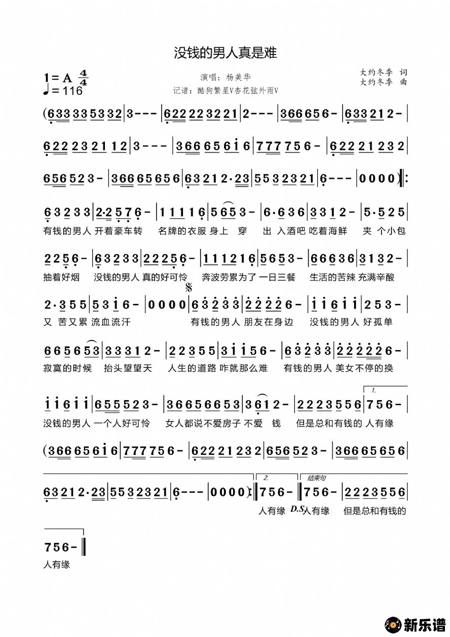 歌曲没钱的男人真是难的简谱歌谱下载
