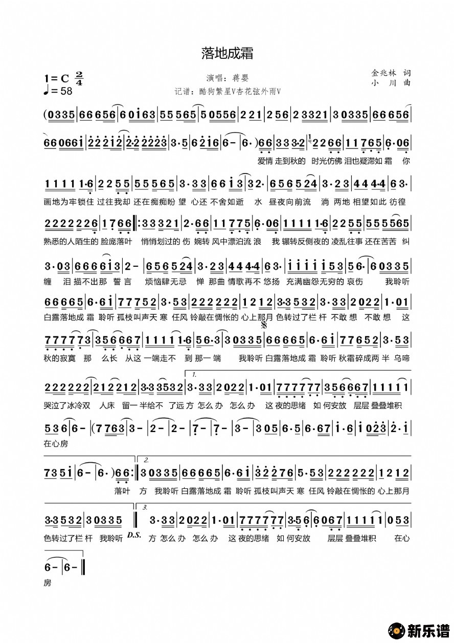 歌曲落地成霜的简谱歌谱下载