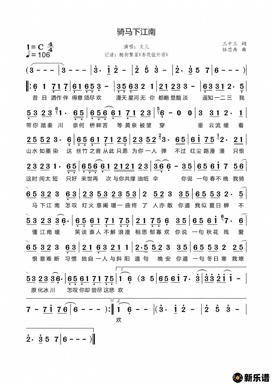 歌曲骑马下江南的简谱歌谱下载