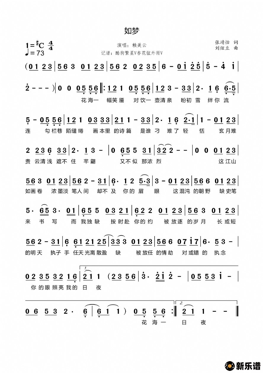 歌曲如梦（《且试天下》电视剧插曲）的简谱歌谱下载