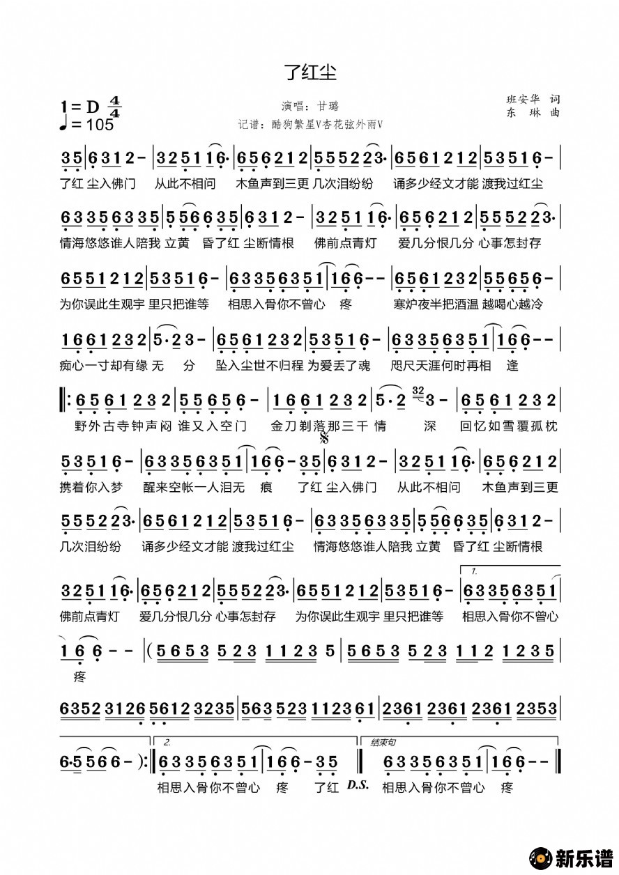 歌曲了红尘的简谱歌谱下载