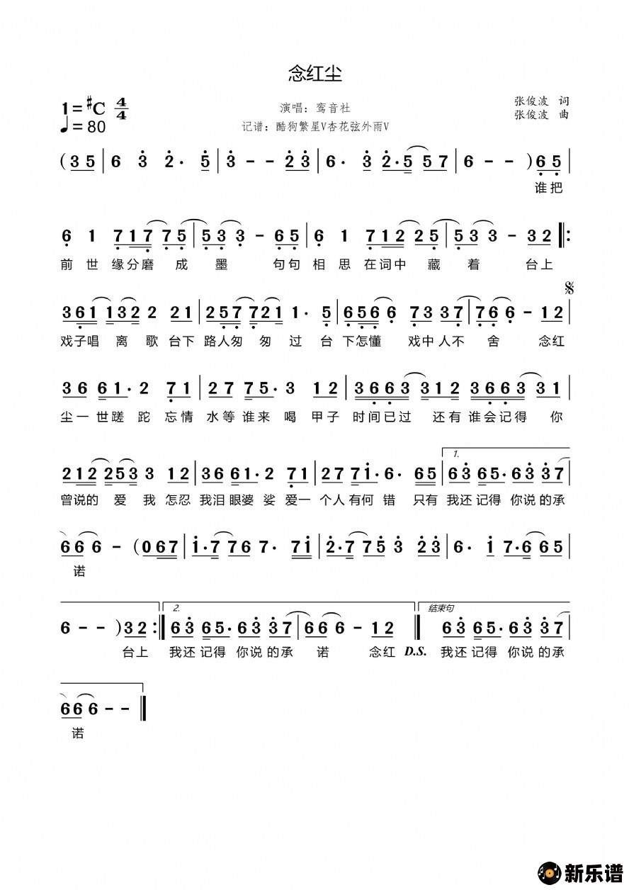 歌曲念红尘的简谱歌谱下载