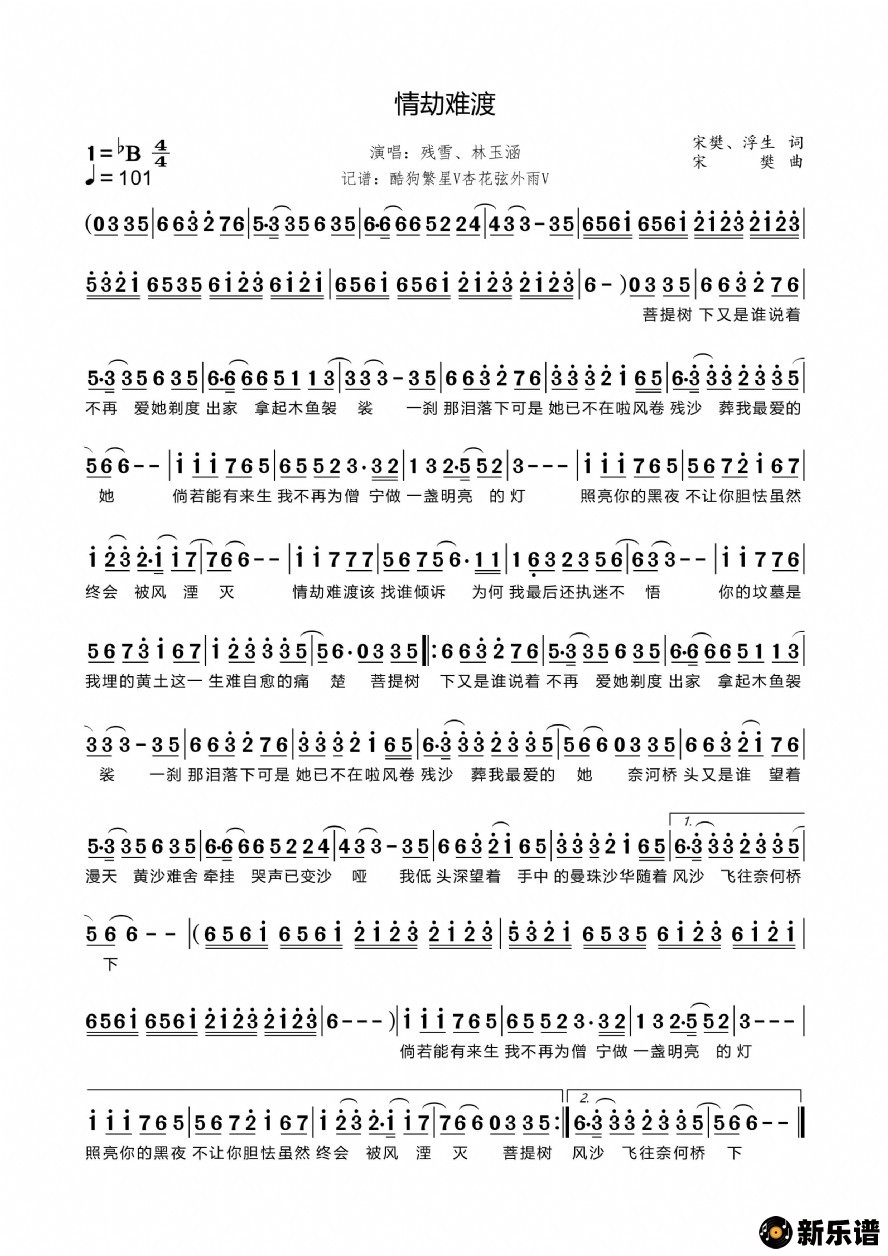 歌曲情劫难渡的简谱歌谱下载