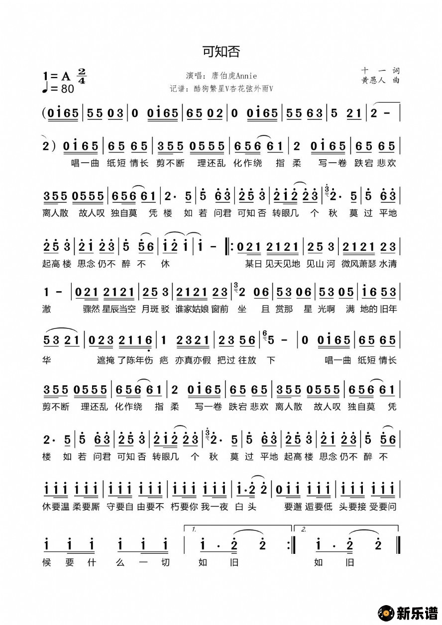 歌曲可知否的简谱歌谱下载