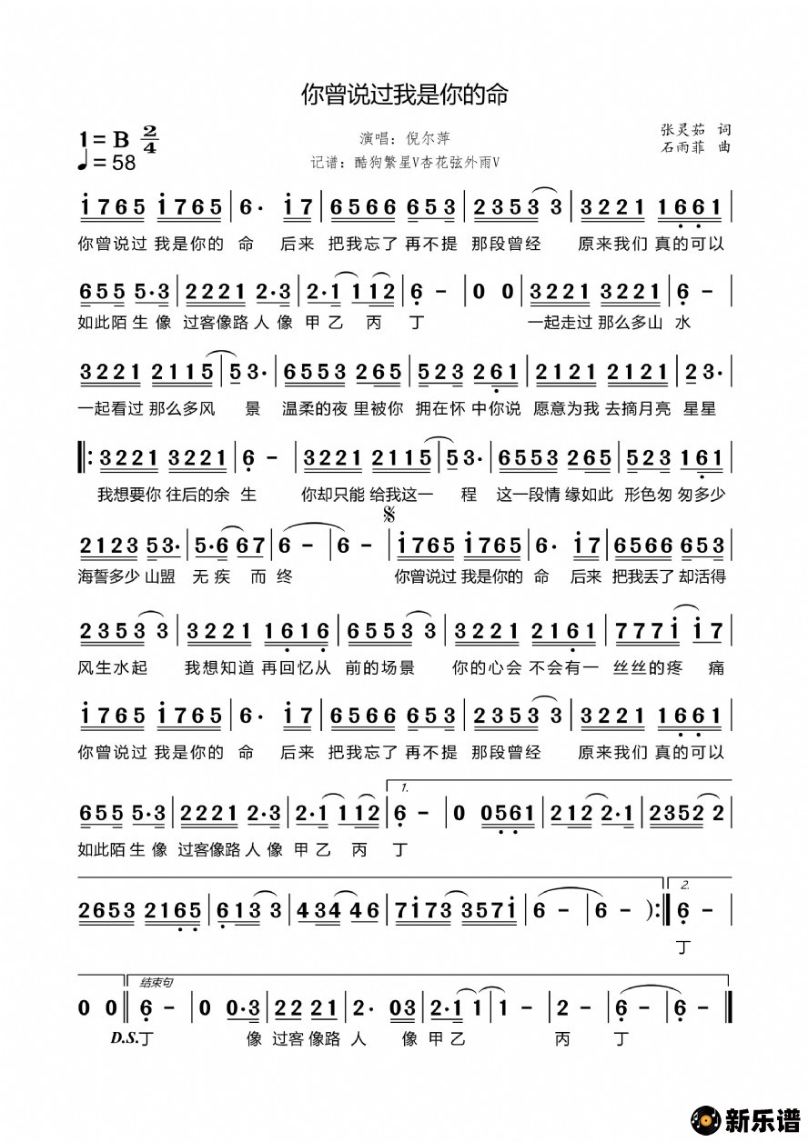 歌曲你曾说过我是你的命的简谱歌谱下载