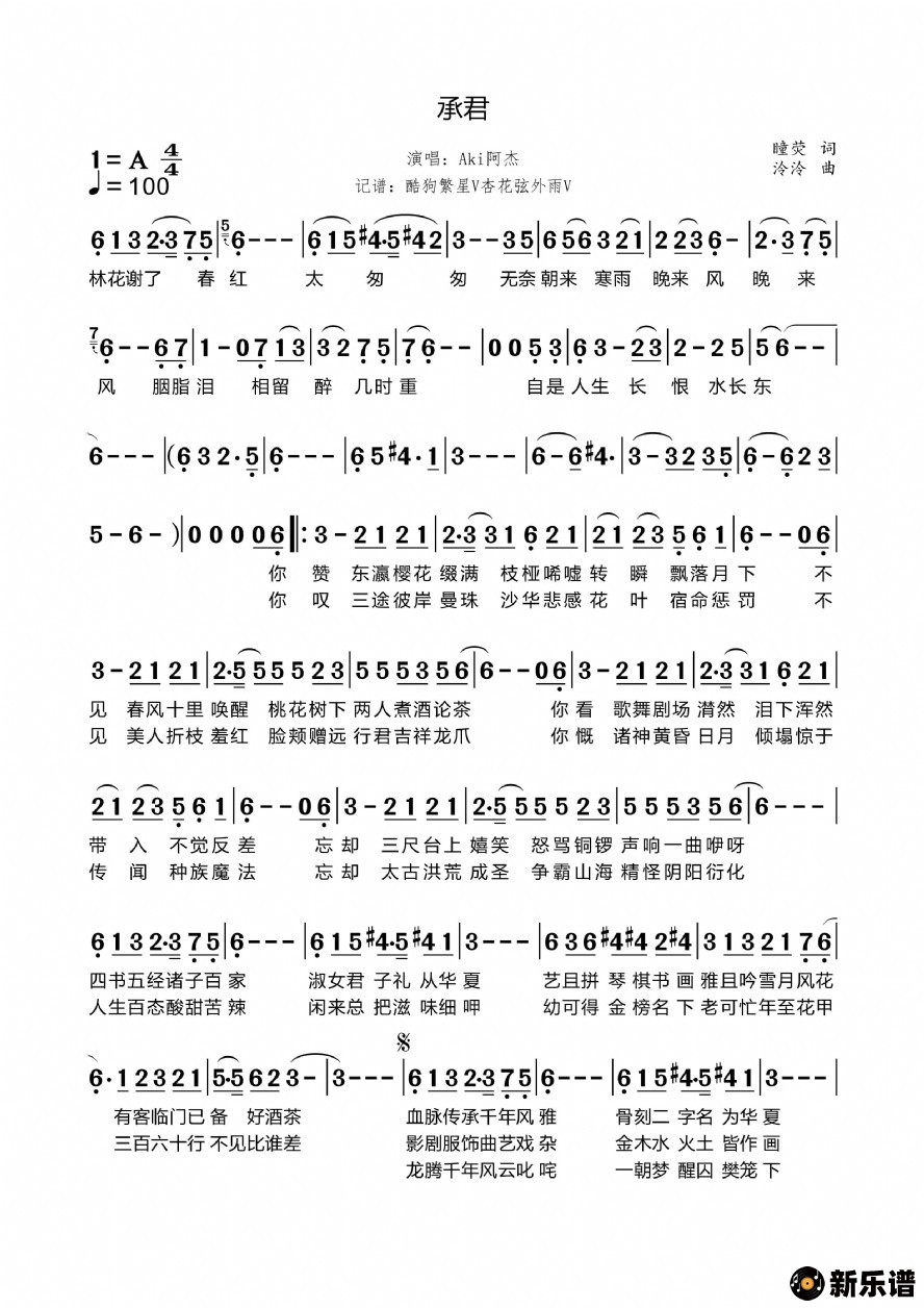 歌曲承君的简谱歌谱下载