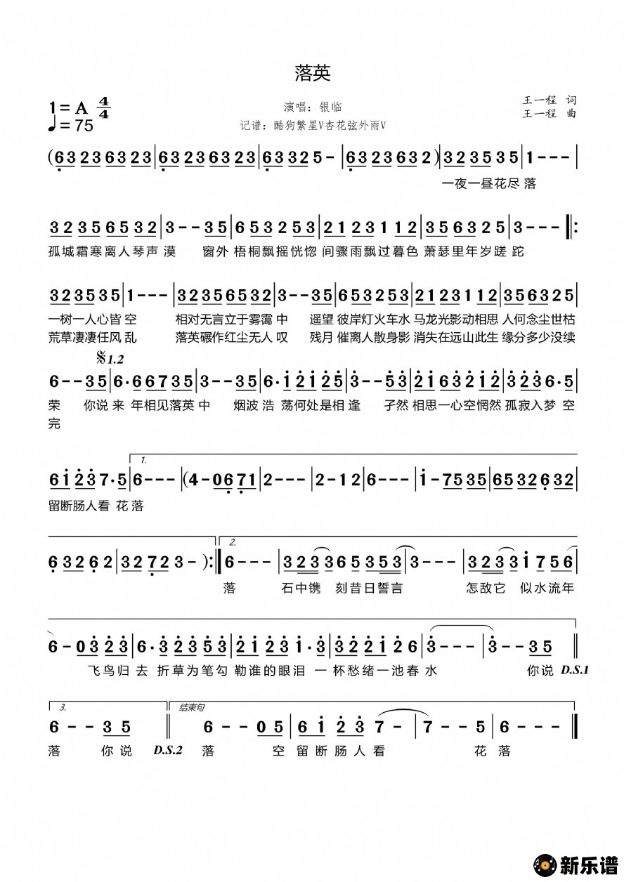 歌曲落英的简谱歌谱下载