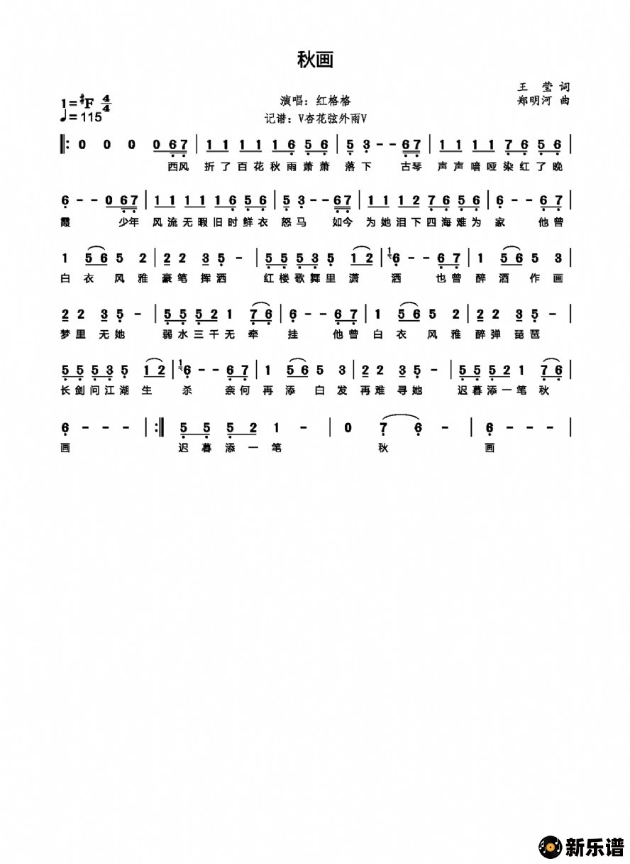 歌曲秋画的简谱歌谱下载