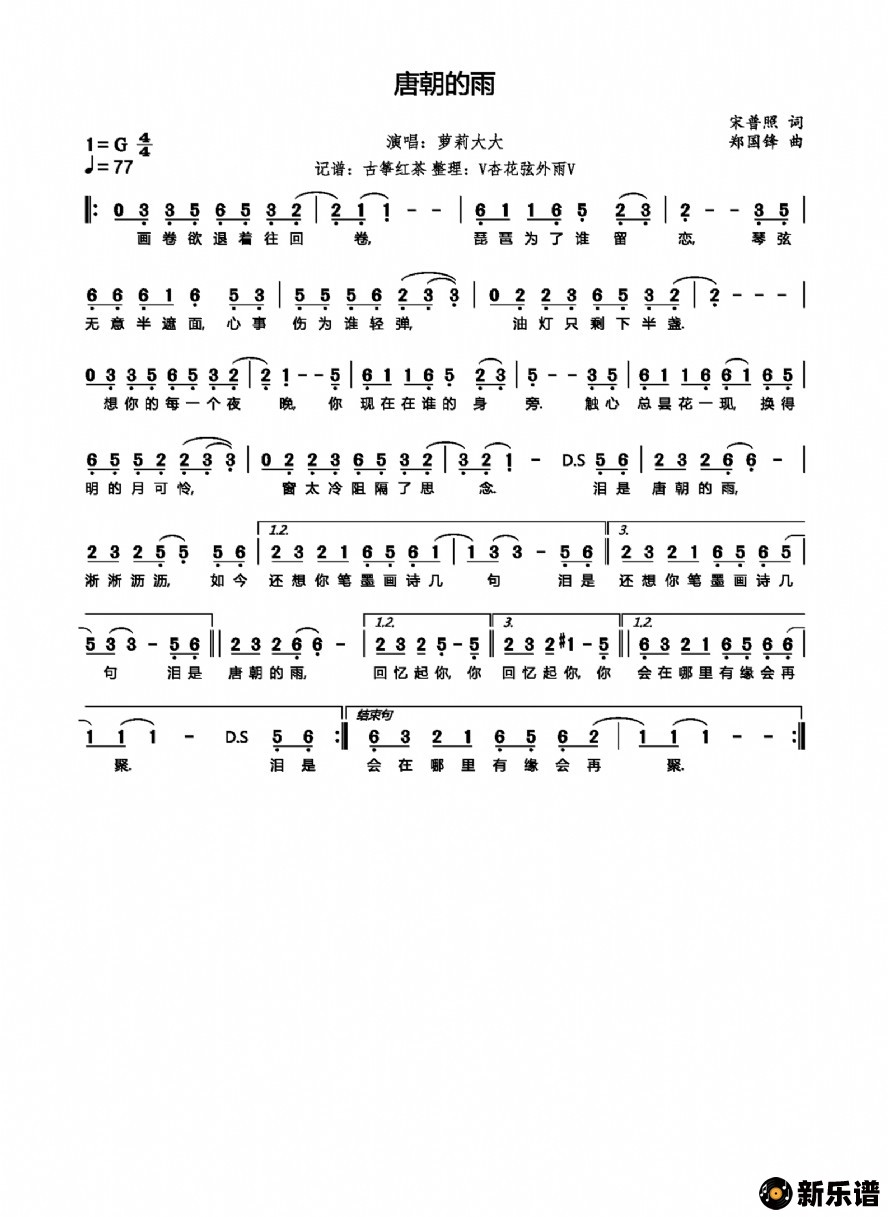 歌曲唐朝的雨的简谱歌谱下载