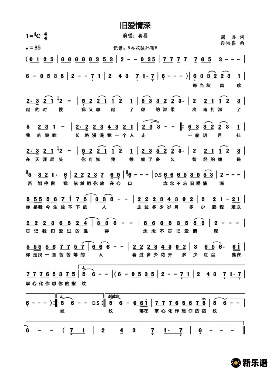 歌曲旧爱情深的简谱歌谱下载