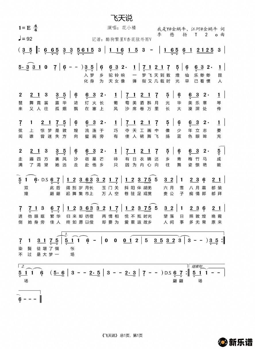 歌曲飞天说的简谱歌谱下载