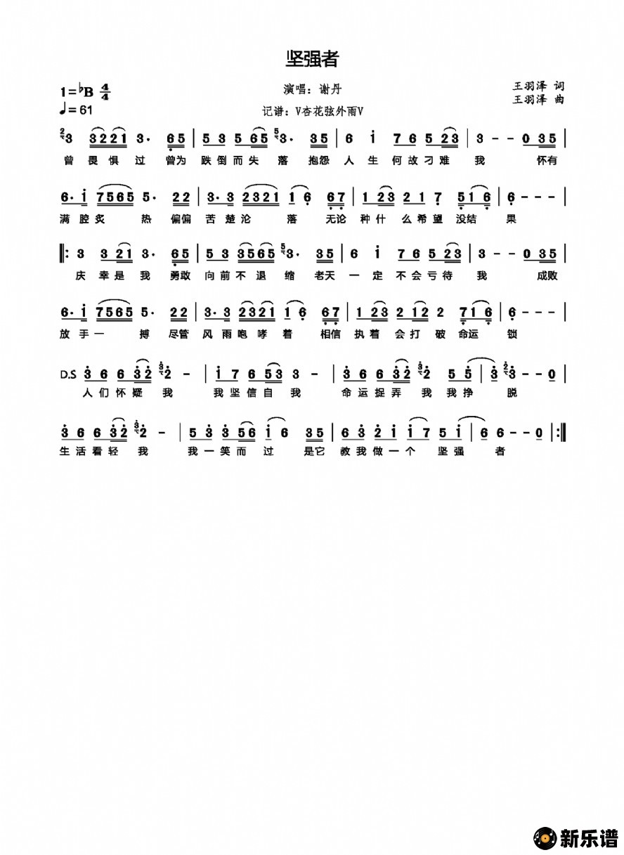 歌曲坚强者的简谱歌谱下载