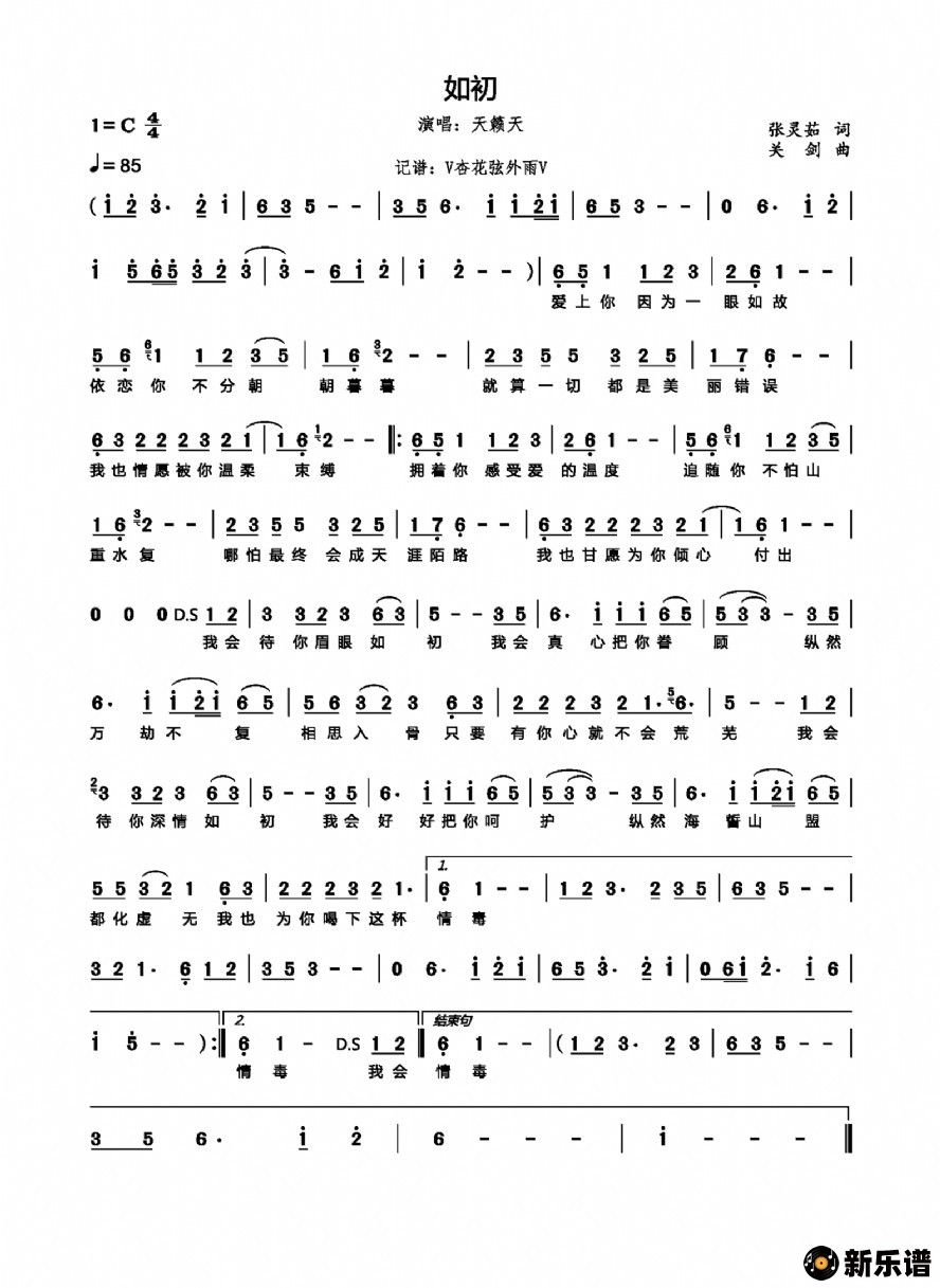歌曲如初的简谱歌谱下载